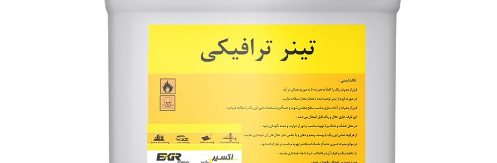 حلال رنگ ترافیکی