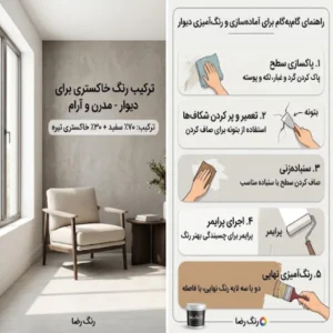 ترکیب رنگ دیوار