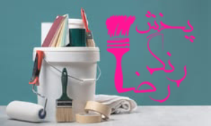 ترند رنگ ساختمان ۱۴۰۵
